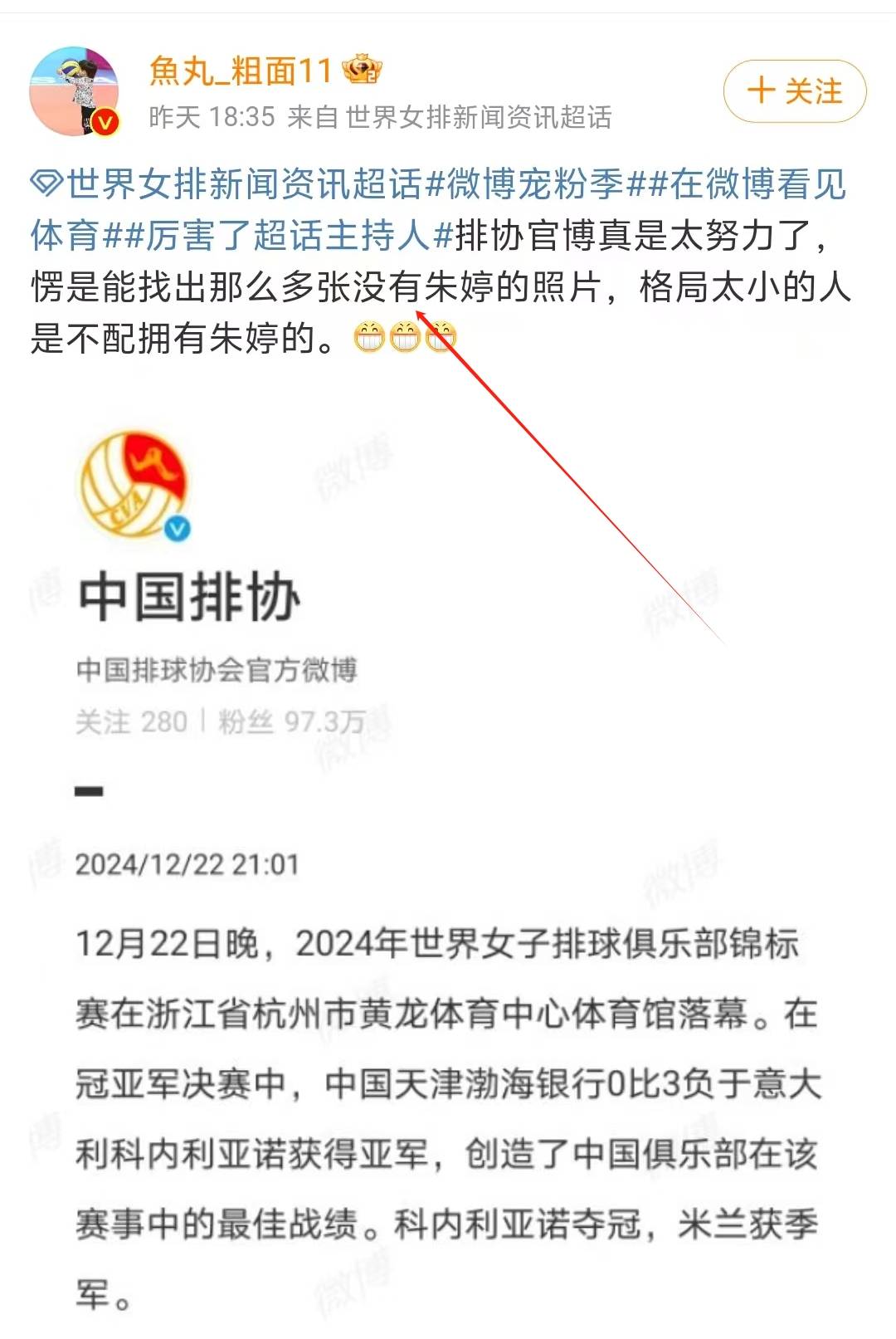 半岛体育-继续冲击大满贯!科内新赛季名单朱婷在列欧冠分组出炉(朱婷欧冠扣球集锦)