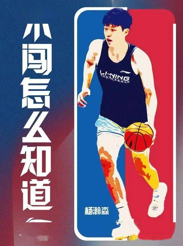 截胡预警！76人快船盯上杨瀚森，篮网多签位能否保住中国新星？(蓝网76人)