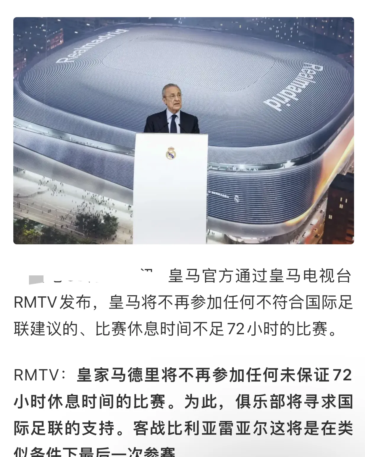 皇马有条件与萨尔茨堡踢默契球，但为名誉和奖金不会这么做(皇马胜萨尔茨堡)