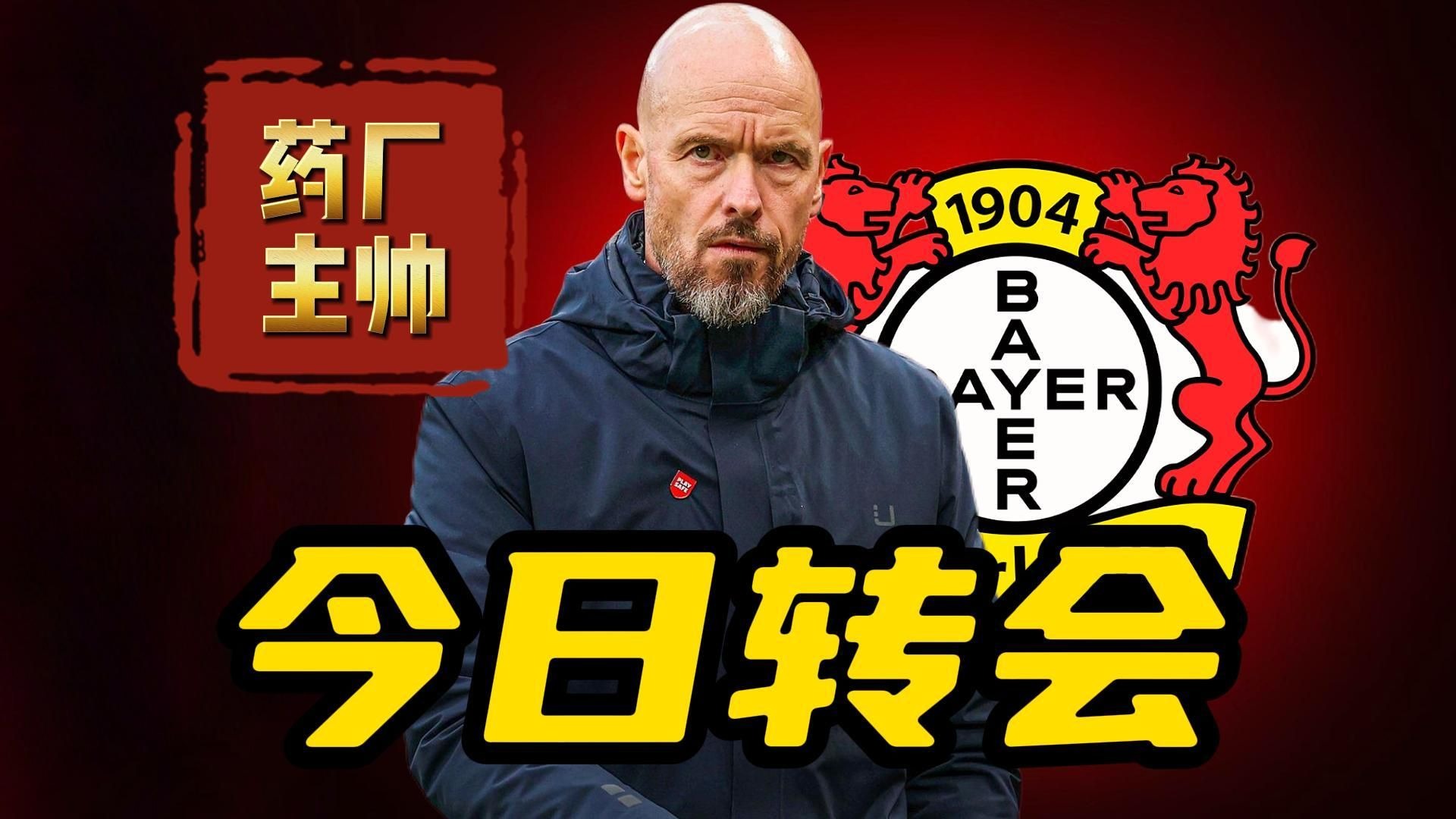 半岛体育-滕哈格首秀就惨案！勒沃库森1-5遭弗拉门戈U20血洗，言论又引争议(勒沃库森队史十大球星)